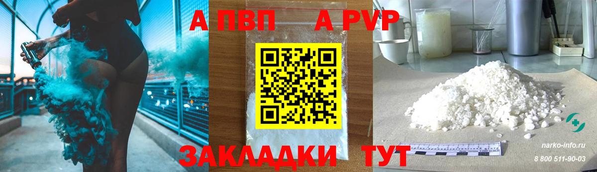 А ПВП СК  Alpha PVP крисы CK  Вход с VPN  APVP кристаллы  Стрежевой 