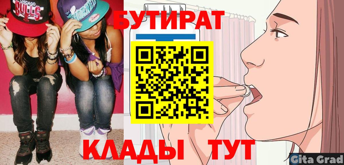 Стрежевой  Бутират BDO 33%  Вход с VPN 