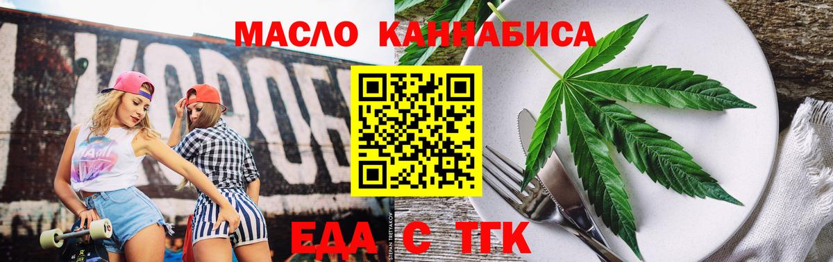 Стрежевой  Cannafood марихуана  Вход с VPN 