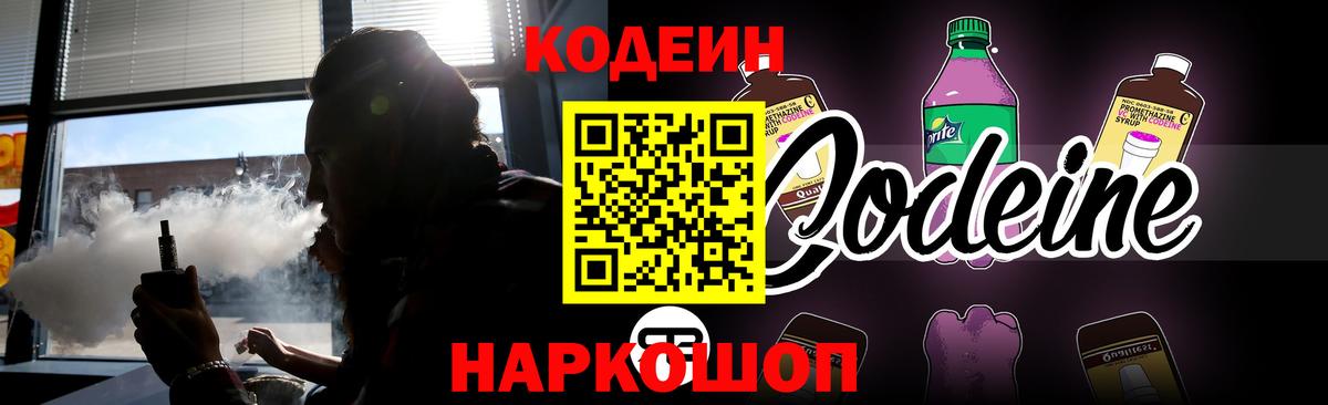 Codein напиток Lean (лин)  Вход с VPN  Стрежевой  Кодеиновый сироп Lean напиток Lean (лин) 