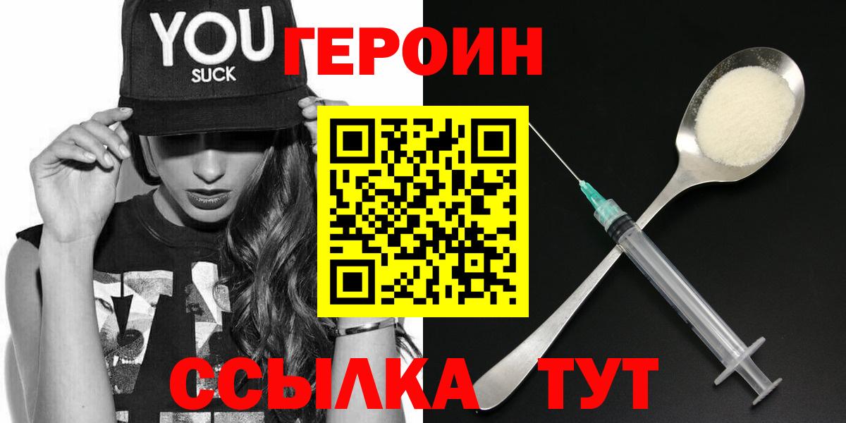 Героин Heroin  ГЕРОИН  Стрежевой  Вход с VPN 