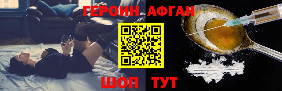 ГЕРОИН белый Стрежевой