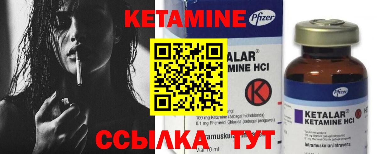 КЕТАМИН VHQ  Вход с VPN  Стрежевой 