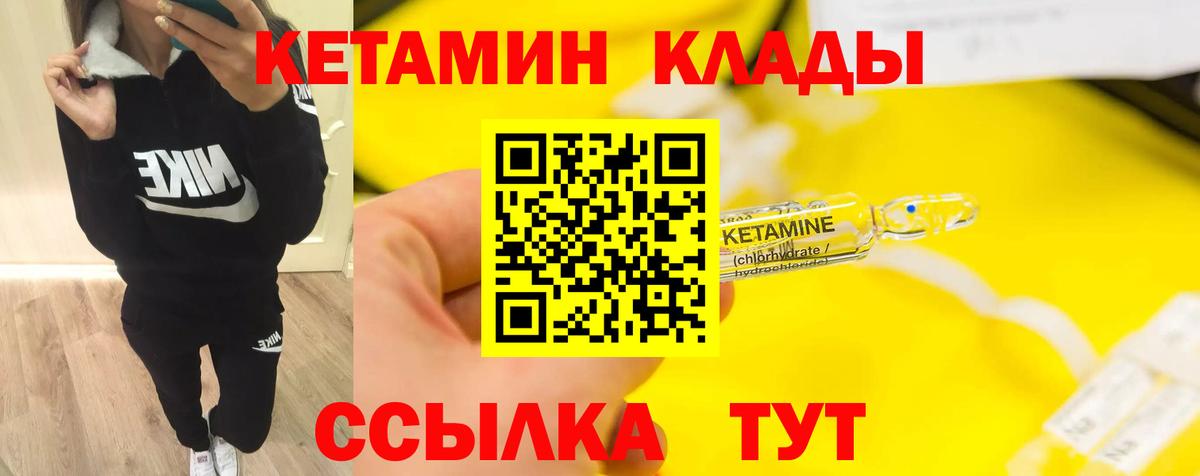 КЕТАМИН VHQ Стрежевой