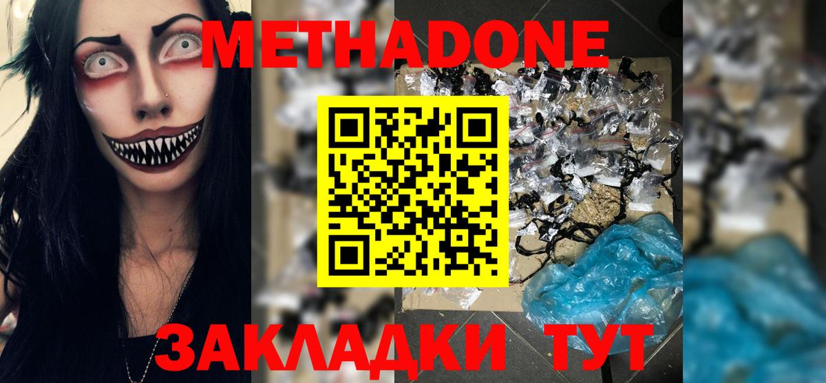 Стрежевой  МЕТАДОН VHQ  Вход с VPN  Метадон мёд 